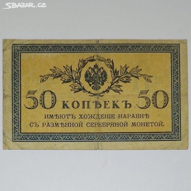 CD. Rusko 50 kopějek 1915