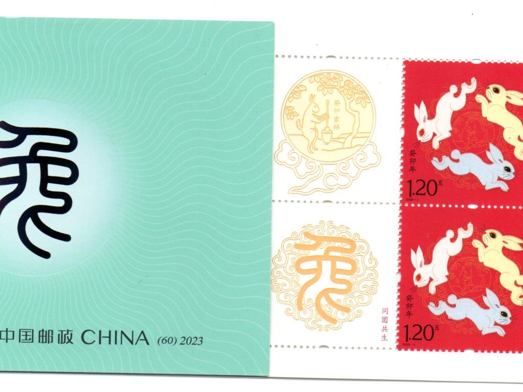Čína, sada známek s kupony  2023