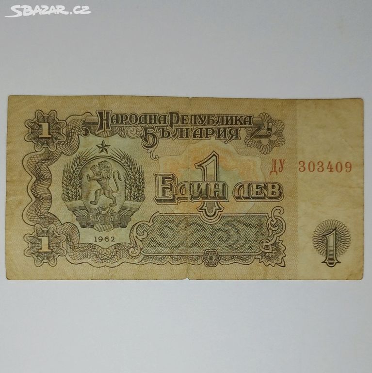 ZF. Bulharsko bankovka 1 Lev 1962