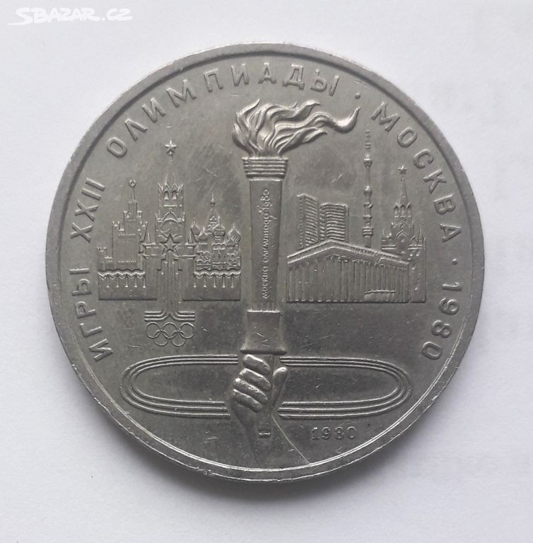 Mince 1 Rubl Olimpiáda 1980-Olympijský oheň Moskva