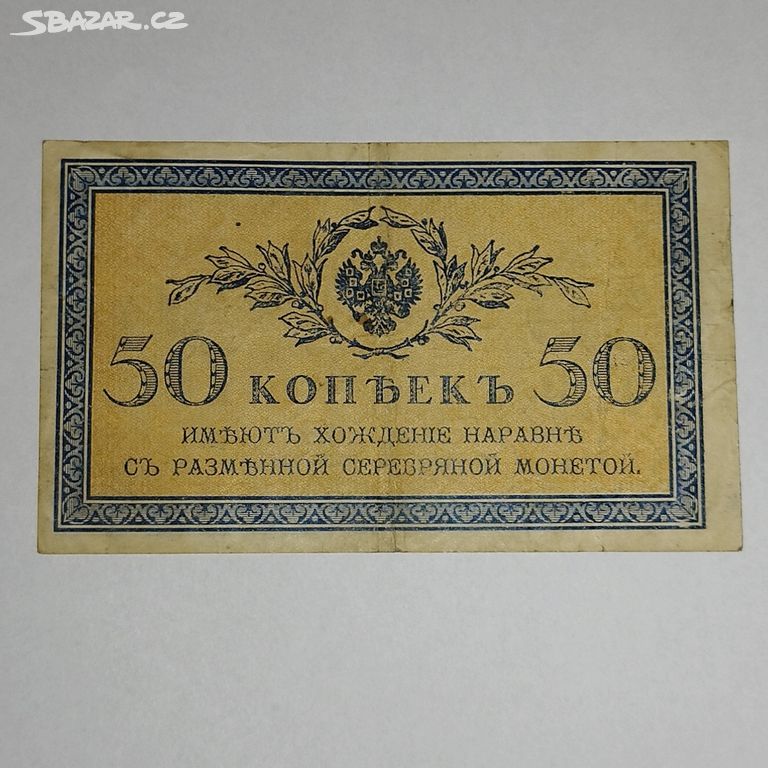 ACA. Rusko 50 kopějek 1919