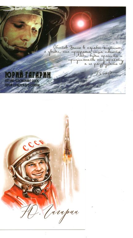 Pohlednice, kosmonautika, Gagarin